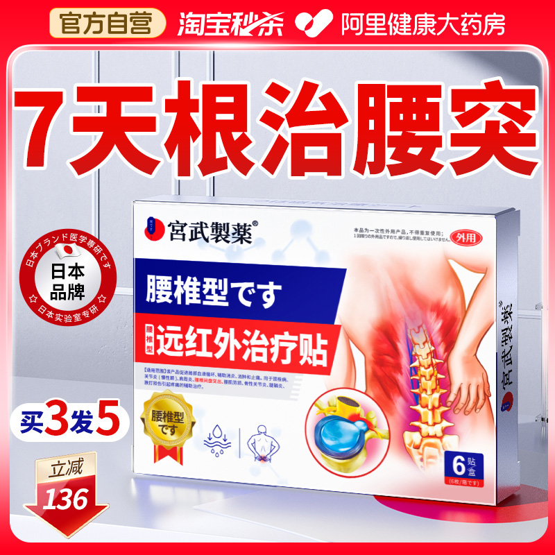 【阿里健康】腰椎治疗贴