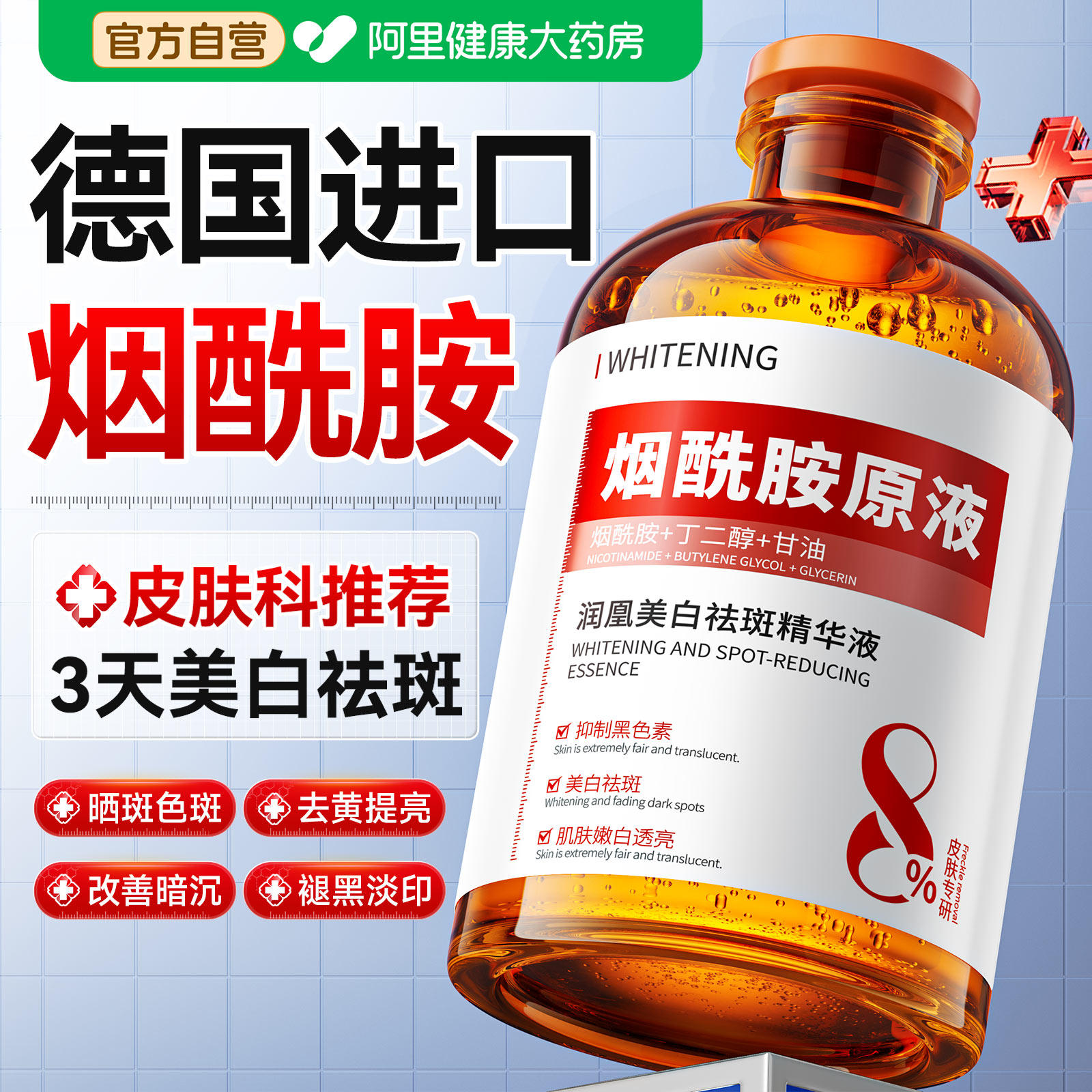 烟酰胺精华原液淡斑美白淡化色斑去黄褐斑雀斑提亮官方旗舰店正品