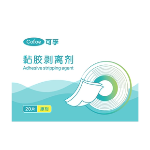 可孚黏胶祛除剂独立包装无痛底盘剥离造口袋皮肤护理用除胶剂婴儿