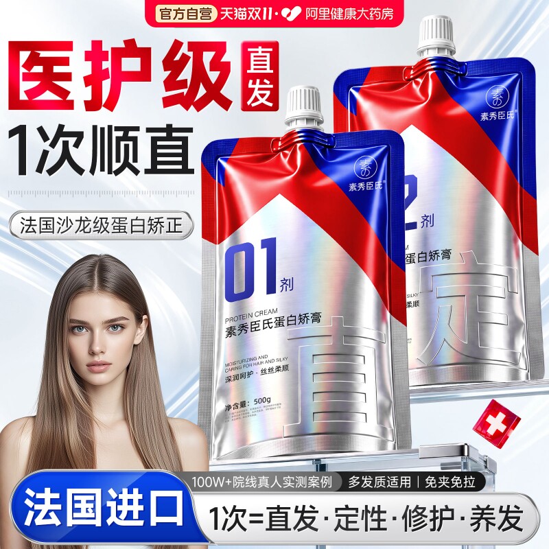 医蛋白矫正直发膏免拉家用永定型头发直顺柔顺软化剂改善毛躁修复