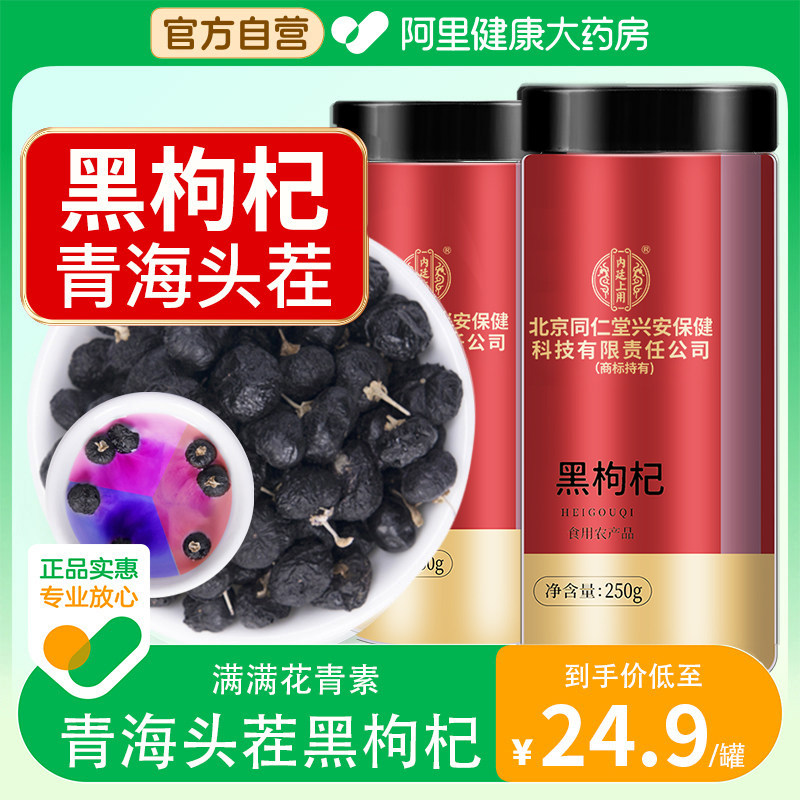 黑枸杞子500g青海黑构杞茶特级非野生宁夏男肾桑葚正品无染泡水喝