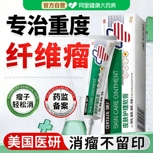 皮肤纤维瘤去除药膏皮下肿硬块鼓包脂肪瘤化瘤结节消瘤膏去除神器