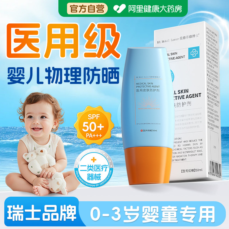 新生幼婴儿专用物理防晒霜儿童宝宝小月龄一岁医用50倍防紫外线