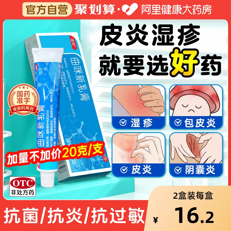 【自营】【诺舒】曲咪新乳膏20g*1支/盒皮炎湿疹阴囊潮湿龟头炎