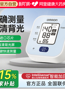 【阿里自营】欧姆龙血压测量仪家用精准电子血压计老人测压仪U702