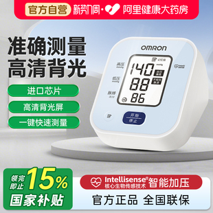 欧姆龙血压测量仪家用精准电子血压计老人测压仪U702 阿里自营