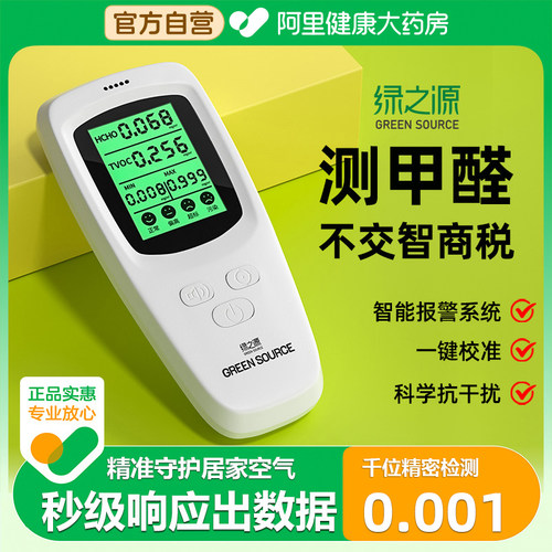 甲醛检测仪家用专业除甲醛测试仪