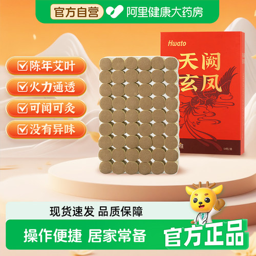 Hwato华佗艾柱艾灸条家用短艾条火力通透天然艾叶纸无杂烟异味