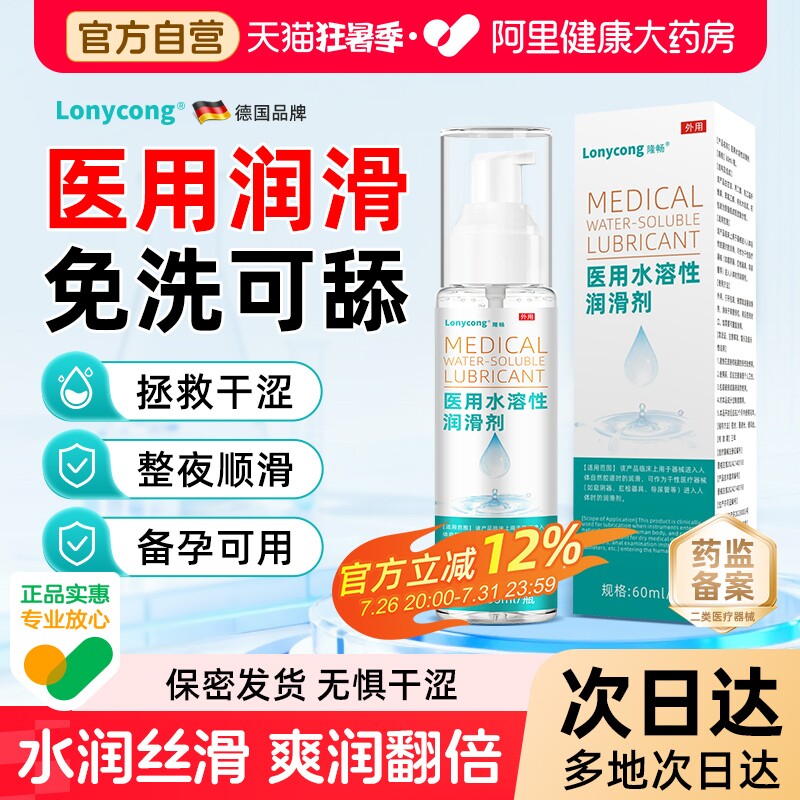 医用水溶性润滑剂人体私处爽滑润滑液夫妻用品女性阴道干涩备孕