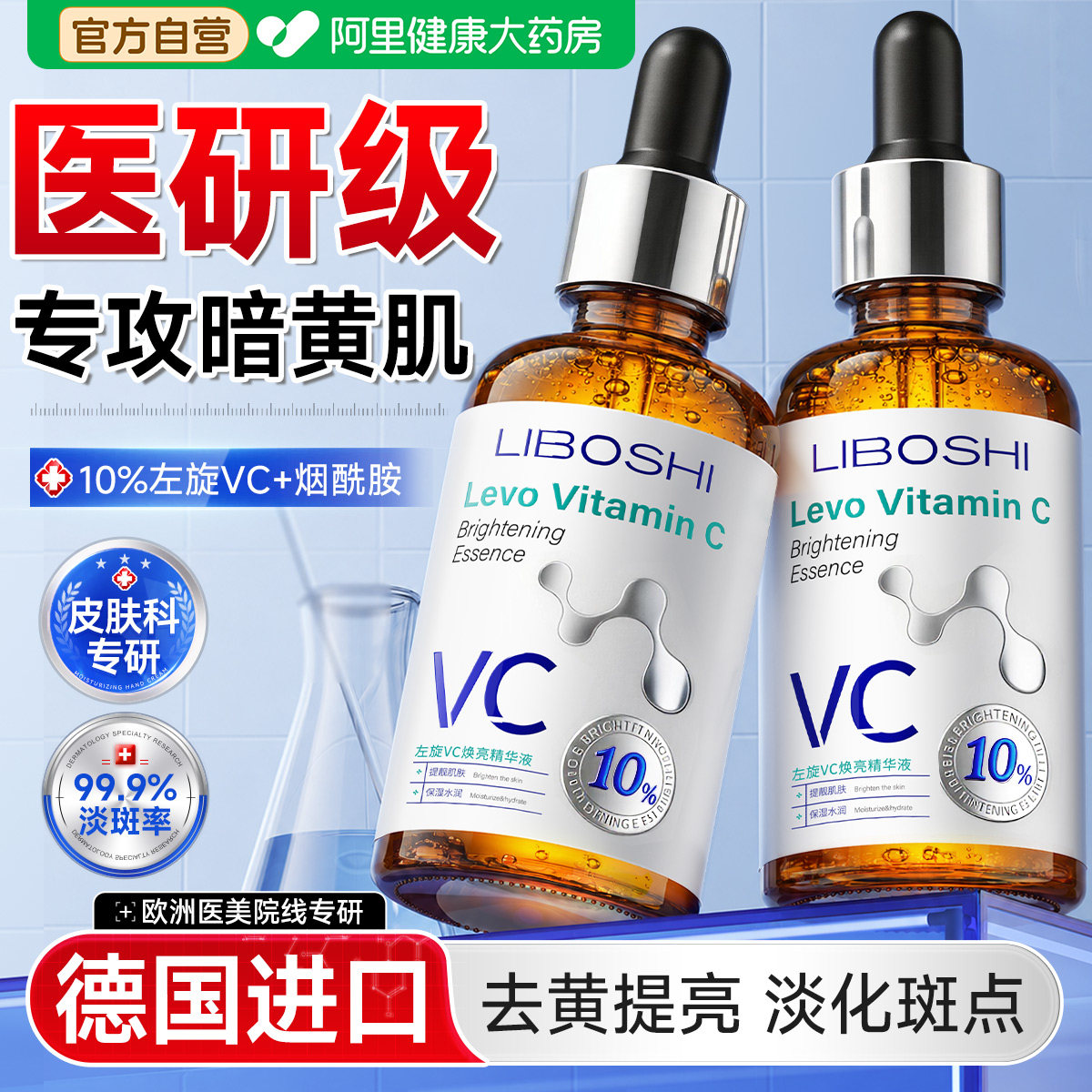 德国左旋vc美白淡斑精华液去黄提亮双抗氧化烟酰胺正品官方旗舰店