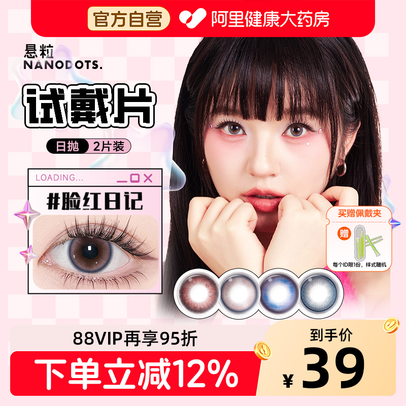 NANODOTS悬粒日抛6片美瞳隐形眼镜混血红棕色漫展cos网红同款正品
