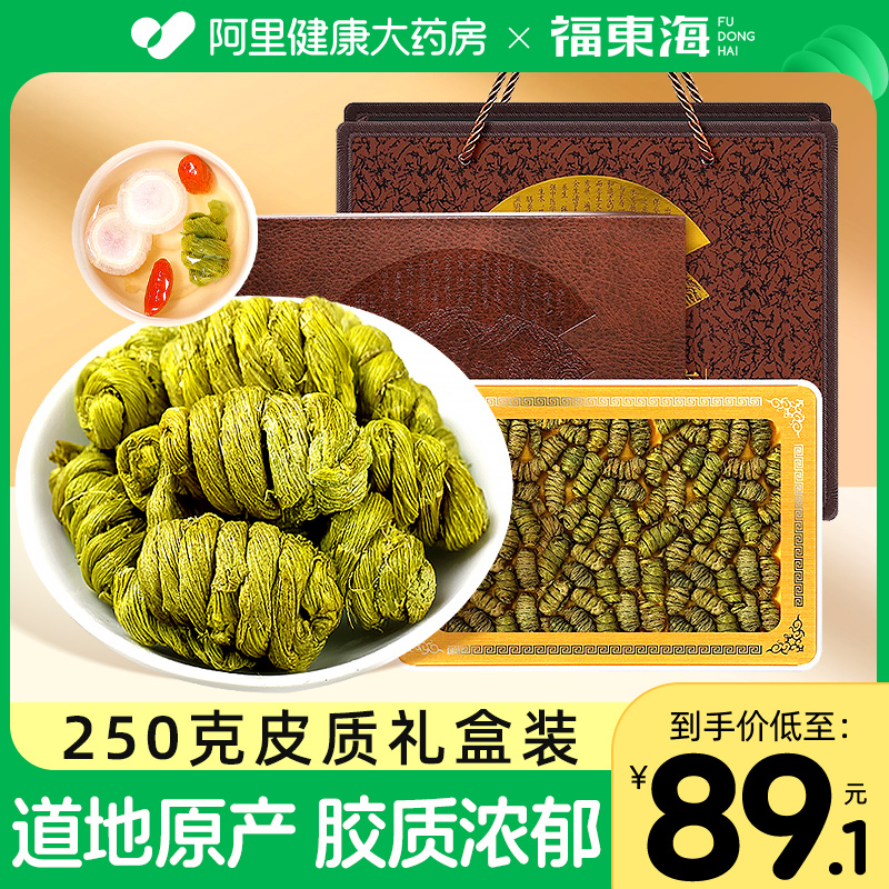 福东海铁皮石斛特优级乐清霍山石斛枫正品药材中秋节礼品盒送长辈