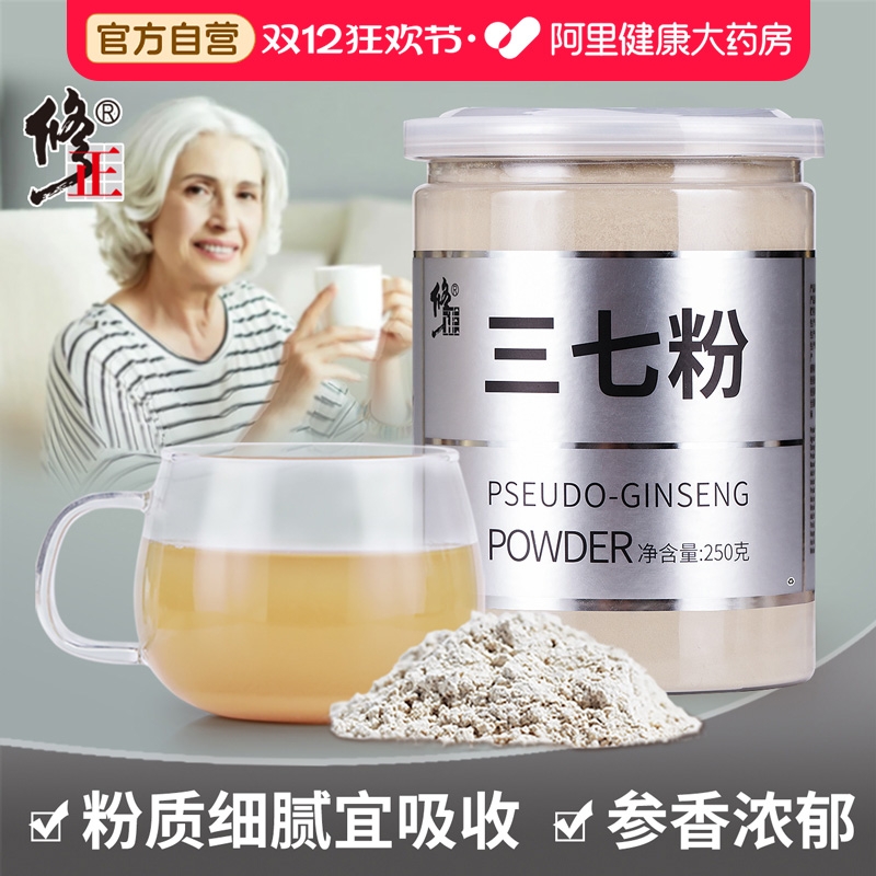 修正三七粉正品官方旗舰店花正宗云南文山非特级田七超细粉三七头