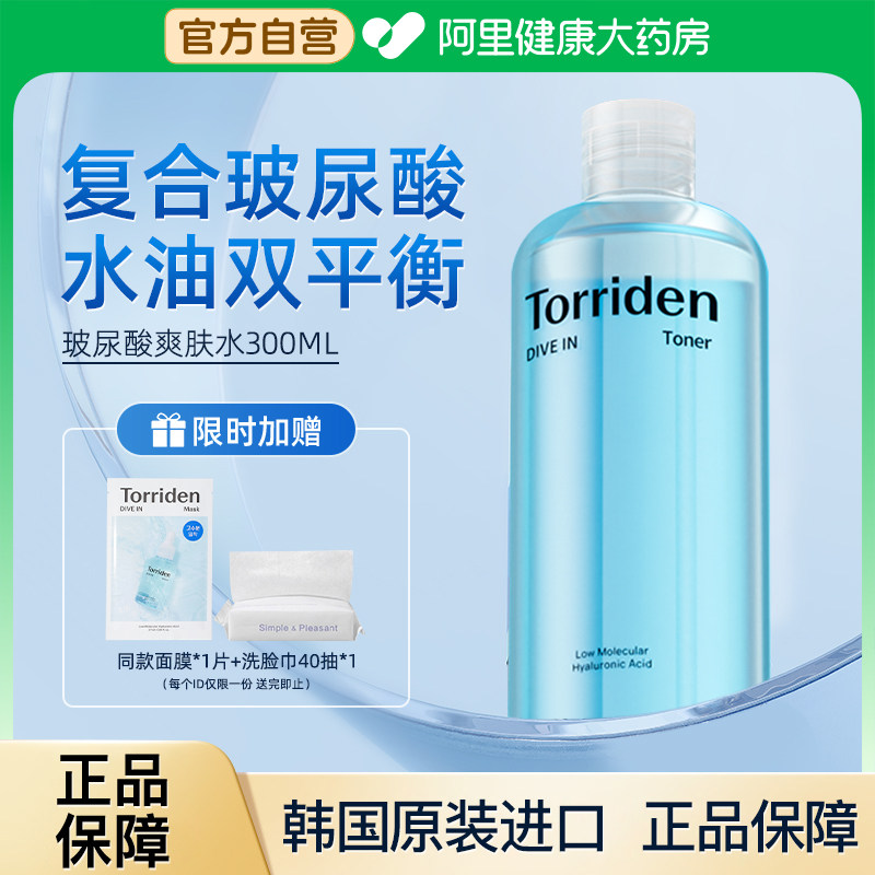 韩国Torriden桃瑞丹爽肤水低分子玻尿酸大瓶补水保湿控油300ml