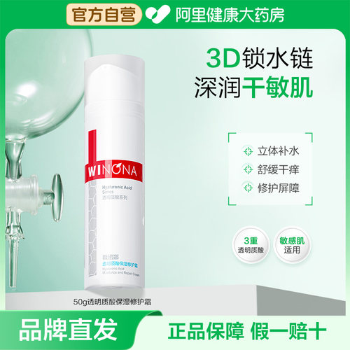 薇诺娜透明质酸保湿修护霜50g舒缓修护肌肤面部保湿水绷带乳霜