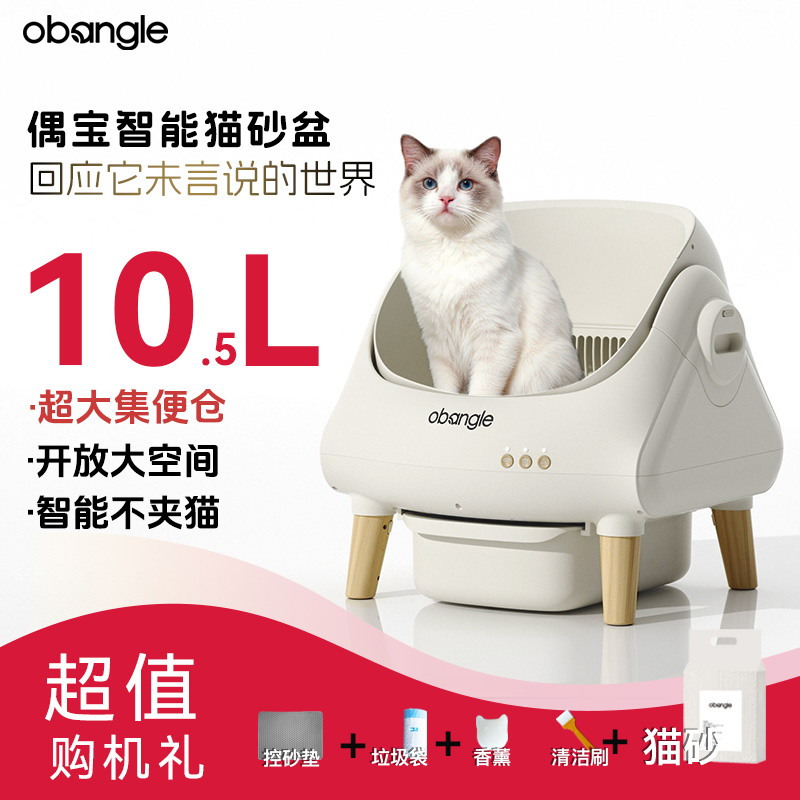 obangle偶宝全自动猫砂盆智能开放式超大号猫厕所防外溅铲屎防臭