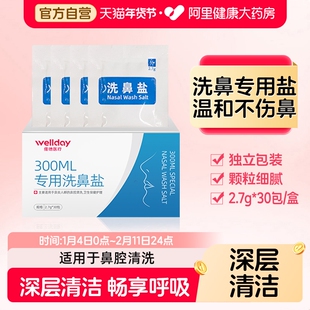 维德医疗专用洗鼻盐儿童成人鼻腔冲洗鼻炎过敏鼻部冲洗器家用洗鼻