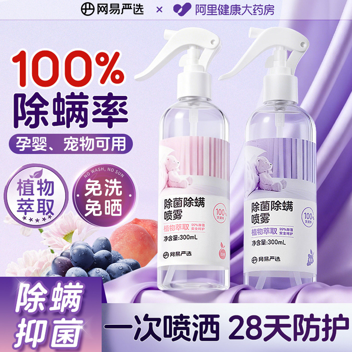 网易严选除螨喷雾剂去螨虫神器床上用杀菌正品官方旗舰店母婴可用