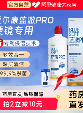 爆款 爱尔康蓝澈PRO双氧水480ml角膜塑形RGP硬性隐形镜OK镜护理液