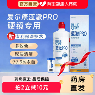 爆款 爱尔康蓝澈PRO双氧水480ml角膜塑形RGP硬性隐形镜OK镜护理液