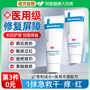 医用重组三型人源化胶原蛋白敷料敏感肌修复肌肤屏障受损修护凝胶