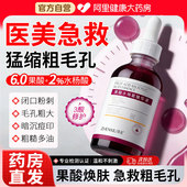 果酸水杨酸精华液收缩毛孔粗大修复换肤刷闭口粉刺黑头湿敷