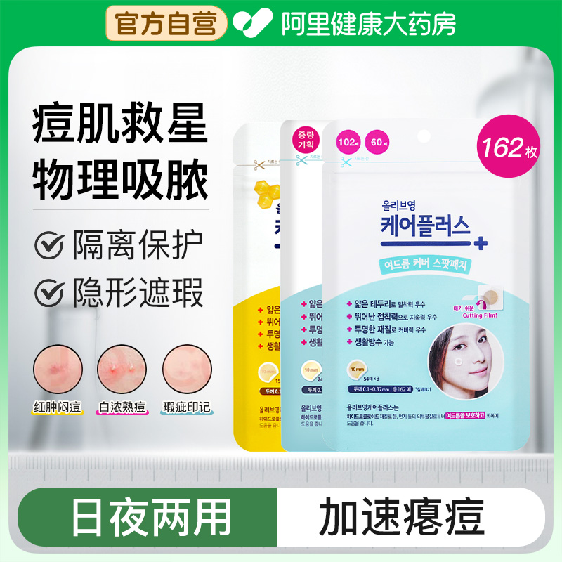 oliveyoung欧利芙洋痘痘贴隐形祛痘贴女男遮瑕痘印抗痘去痘豆豆贴