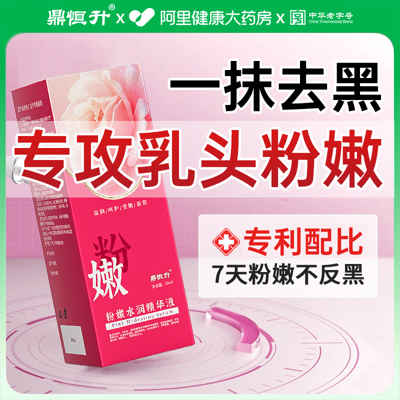 乳头粉嫩去黑色素沉淀女性乳头乳晕去黑美白变粉嫩医用型进口专用