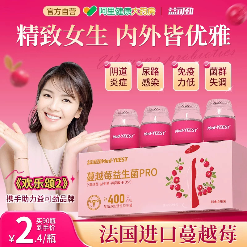 蔓越莓女性调理专用妇科阴道炎呵私处小粉口服益生菌胃肠道肠胃护