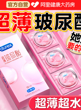 杜蕾斯玻尿酸避孕套超薄正品官方旗舰店男女高潮专用裸入安全套tt