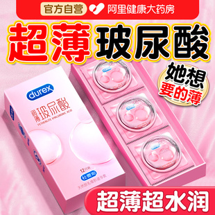 杜蕾斯玻尿酸****套超薄正品 官方旗舰店男女高潮专用裸入****tt