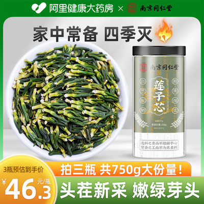 南京同仁堂莲子芯茶正品新货莲子