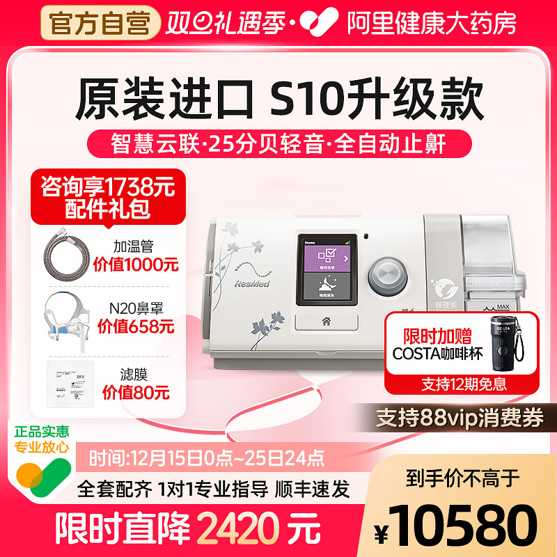 瑞思迈呼吸机S10AutoSet升级C+全自动家用睡眠止鼾打呼噜呼吸器