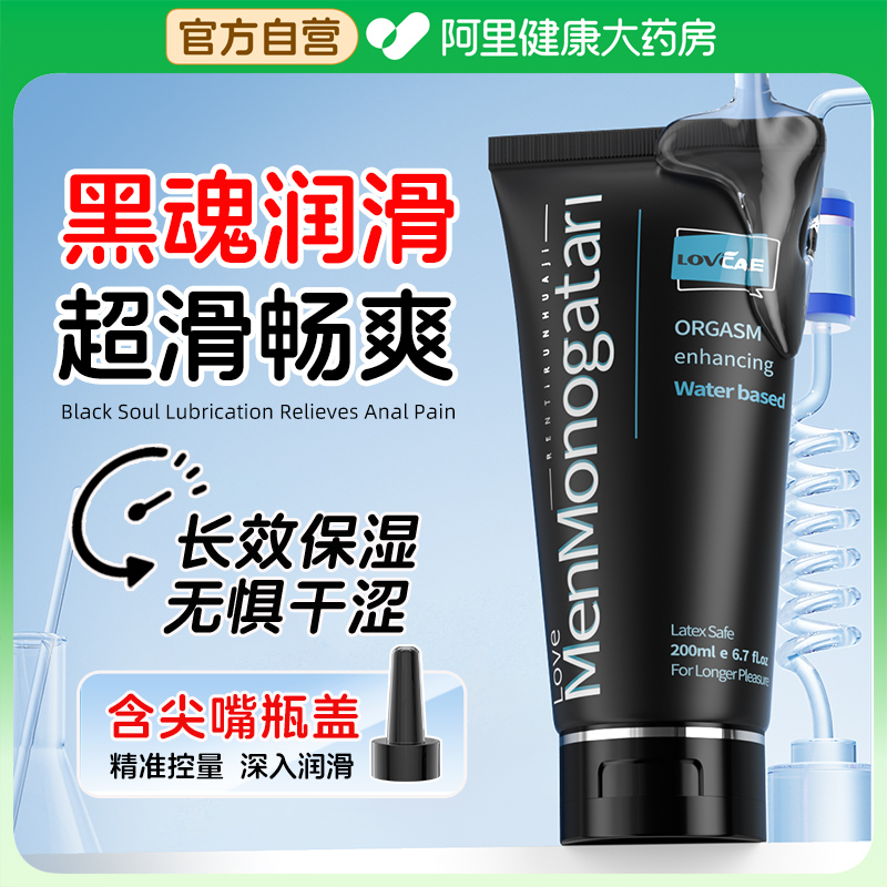 黑魂润滑油男用人体润滑液肛门后庭快感松弛成人房事情趣房事用品