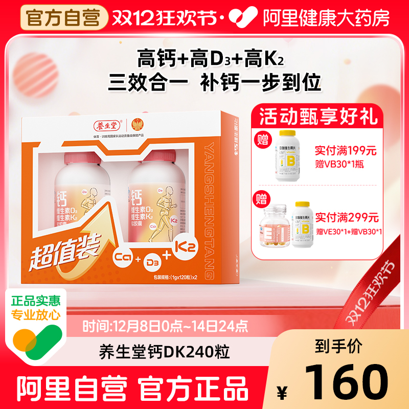 养生堂钙维生素D3维生素K2软胶囊