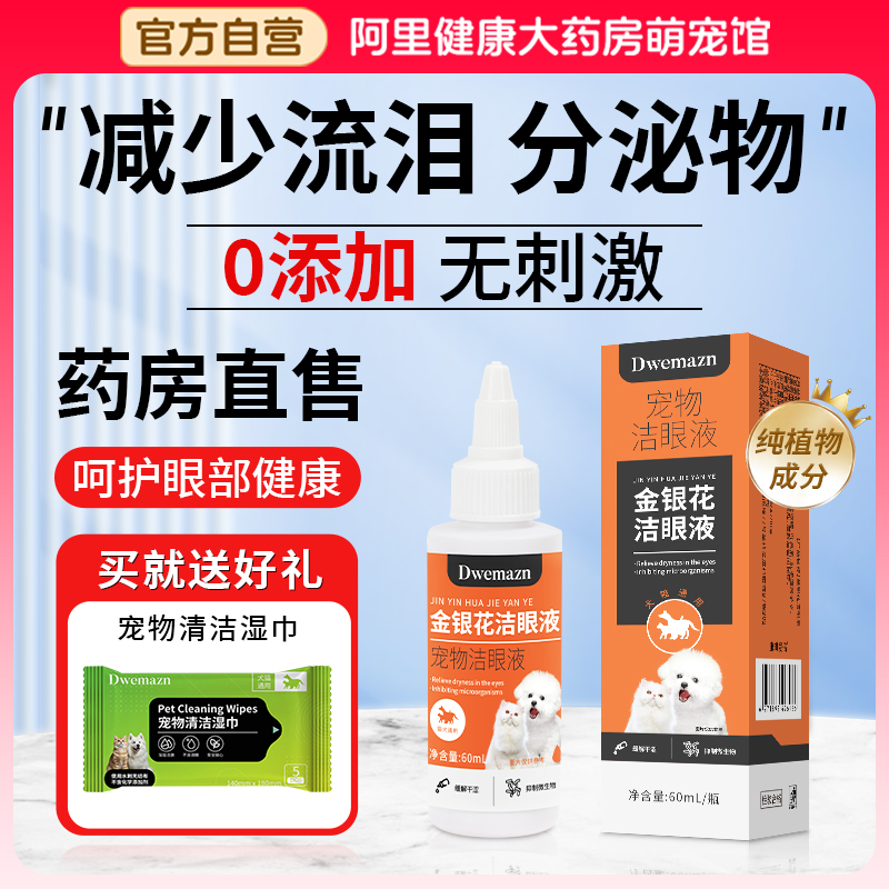 【宠医推荐】7天去泪痕医用级