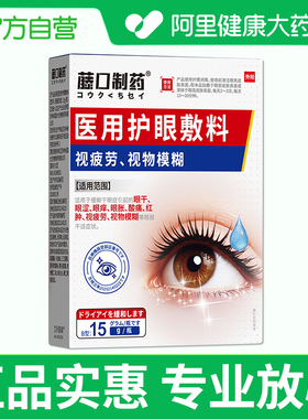 藤口制药医用护眼贴C型 60mmx80mm 20贴/盒