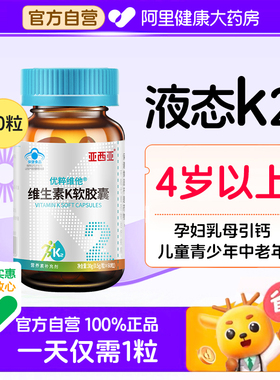 液态维生素k2mk7儿童成人中老年软胶囊促钙收高含量正品西亚D3K2
