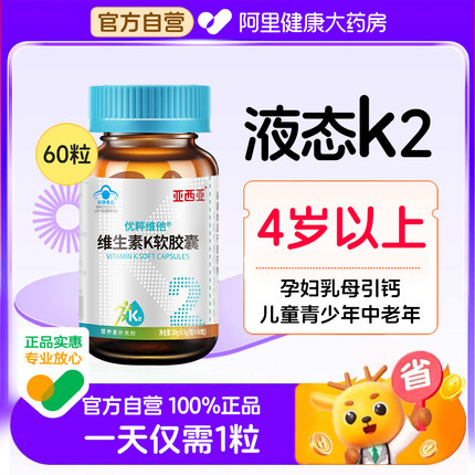 液态维生素k2mk7儿童成人中老年软胶囊促钙收高含量正品西亚D3K2