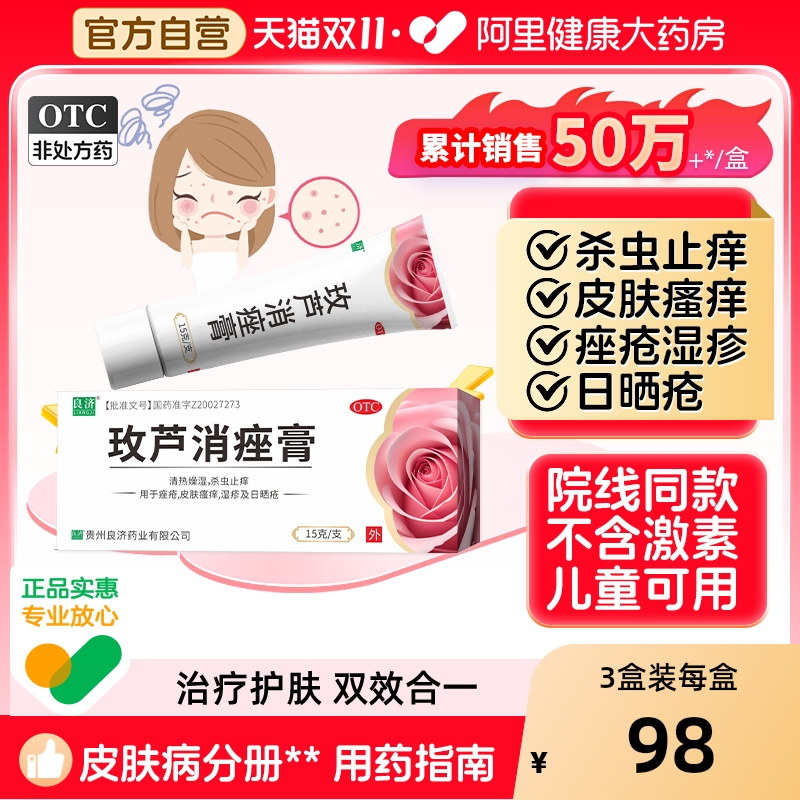 良济玫芦消痤膏软膏剂正品药膏祛痘痤疮皮脂汗腺玫瑰青春痘保湿
