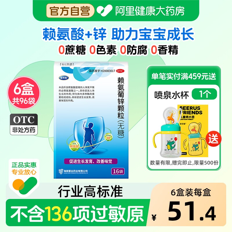 巨可生赖氨葡锌颗粒儿童孕妇官方慧谷旗舰店无糖补锌赖氨酸婴儿