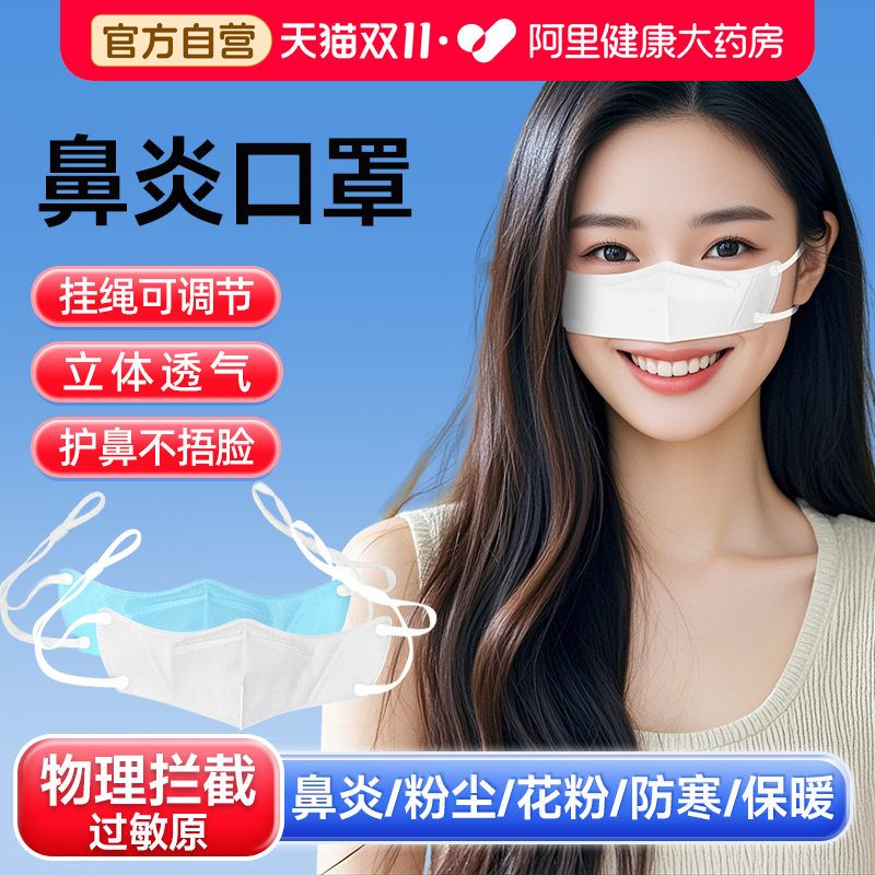 鼻炎口罩过敏性鼻炎鼻罩过敏防尘花粉保暖防寒风护鼻猪鼻子一次性