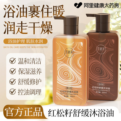 红松籽养肤身体遇见沐浴油成人清洁全身留香沐浴露正品官方旗舰店
