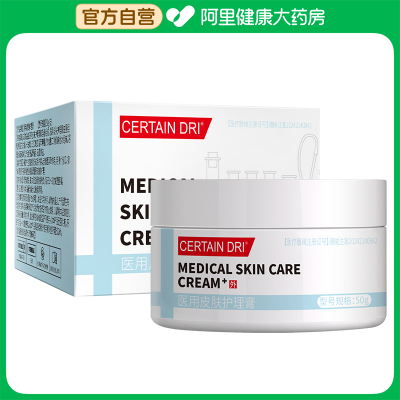 Certain Dri医用皮肤护理膏50g/支