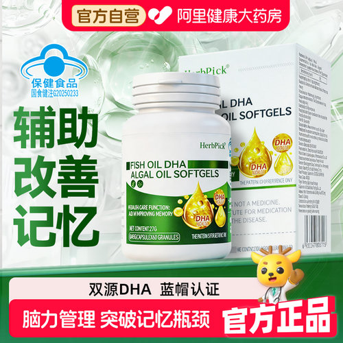 DHA藻油鱼油儿童补脑增强记忆力6岁以上学生青少年旗舰店成人胶囊