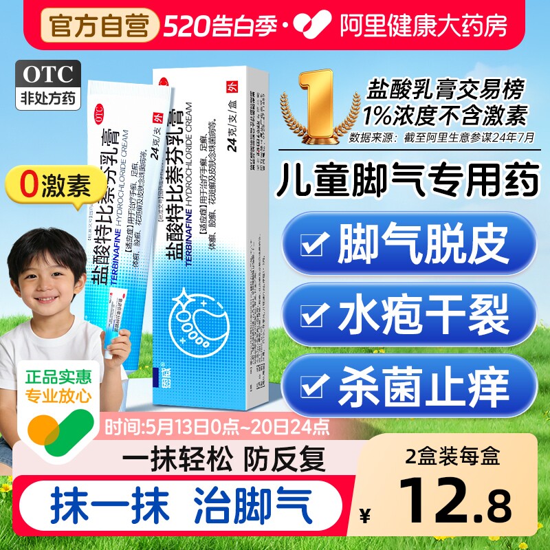 恩威盐酸特比萘芬乳膏专用药儿童杀菌止痒正品真菌感染药脚气脱皮
