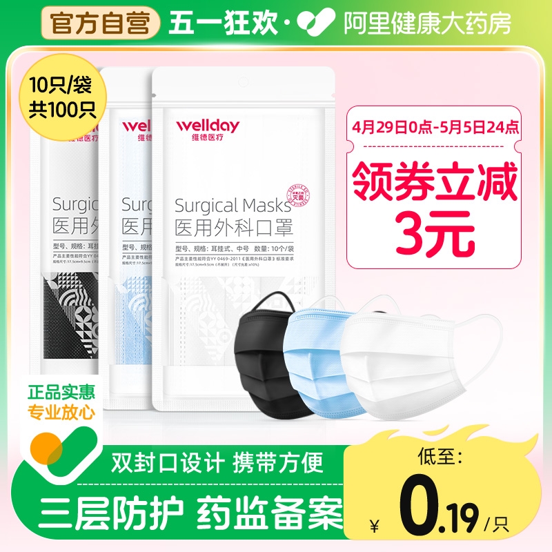 维德医疗一次性医用外科口罩成人儿童灭菌防尘透气防病菌轻薄透气