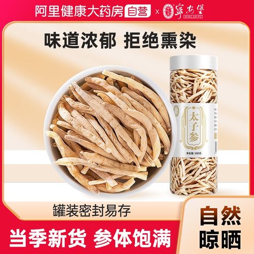 宁安堡太子参130g/罐儿童成长孩儿参麦冬煲汤泡水当季新货
