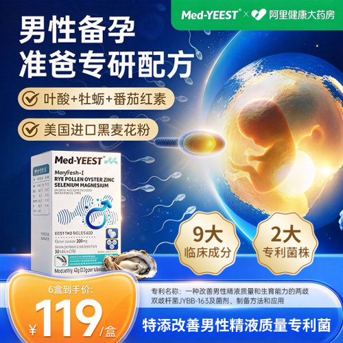 【专利男性备孕】进口复合营养片