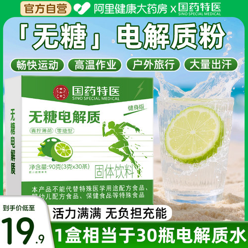 无糖电解质粉0糖0脂肪